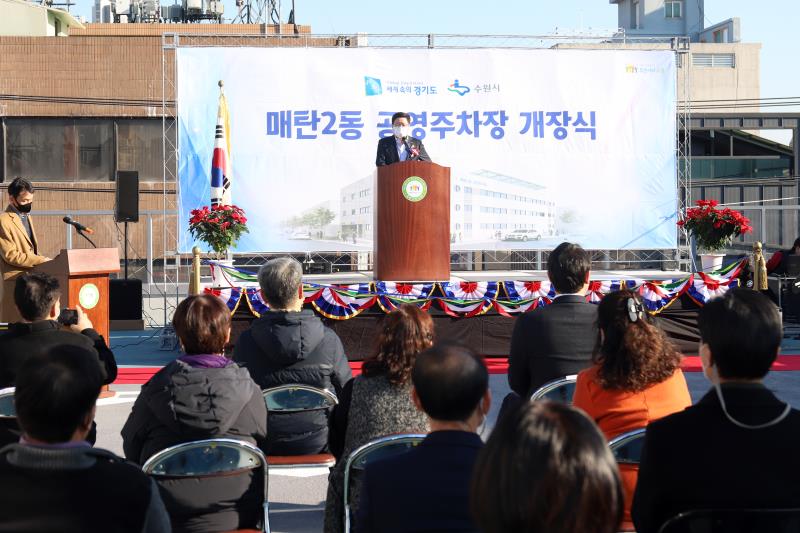 수원 매탄2동 공영주차장 개장식_7