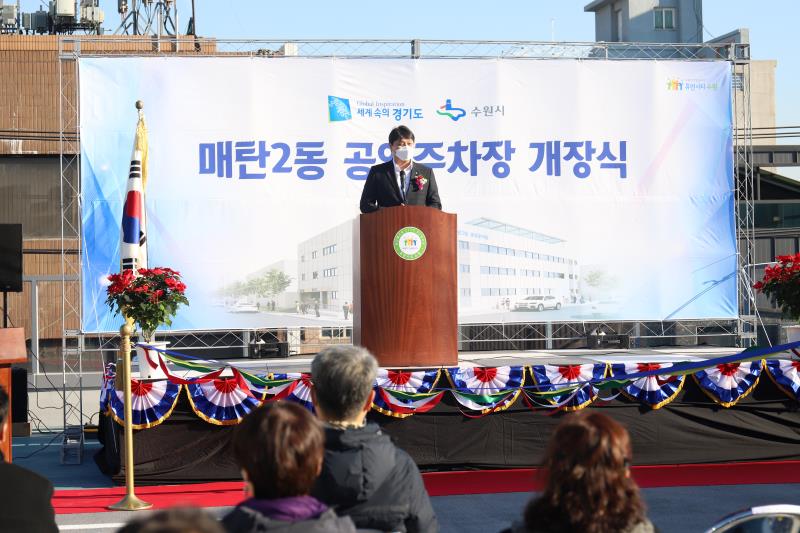 수원 매탄2동 공영주차장 개장식_9