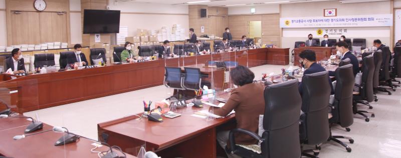 경기교통공사 사장 후보자 인사청문위원회 회의_2