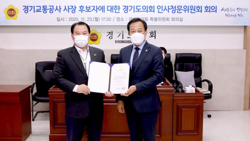 경기교통공사 사장 후보자 인사청문위원회 회의_4
