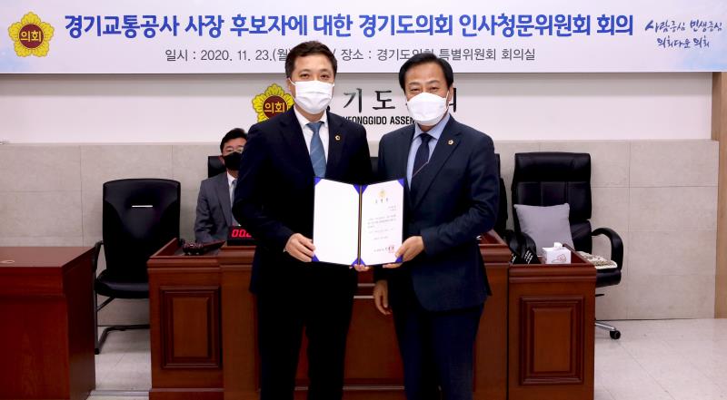 경기교통공사 사장 후보자 인사청문위원회 회의_7
