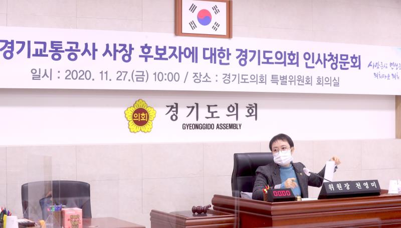 경기교통공사 사장 후보자 인사청문회_9