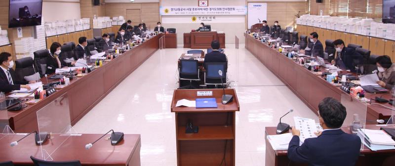 경기교통공사 사장 후보자 인사청문회