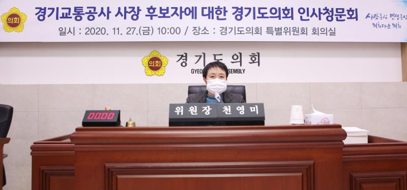 경기교통공사 사장 후보자 인사청문회_6
