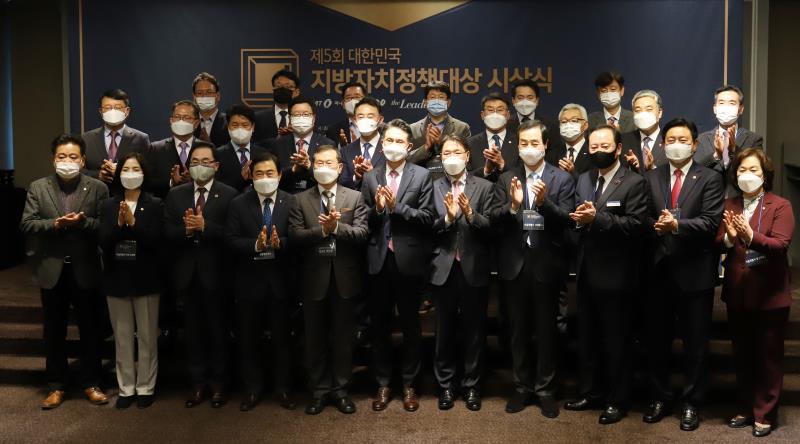 제5회 대한민국 지방자치정책대상 시상식