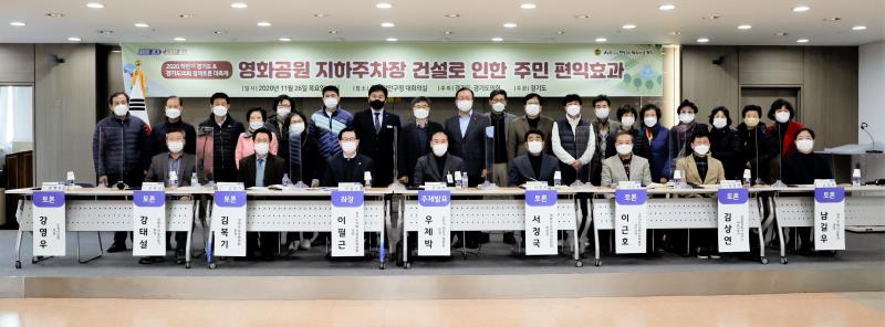 영화공원 지하주차장 건설로 인한 주민 편익효과