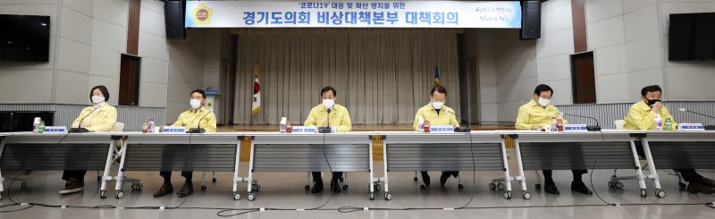코로나19 대응 및 확산 방지를 위한 경기도의회 비상대책본부 제10차 대책회의_3