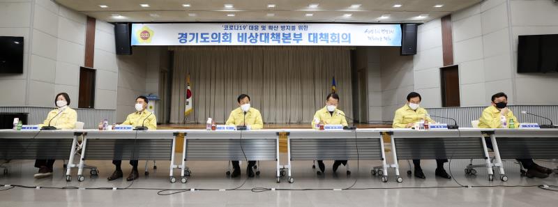 코로나19 대응 및 확산 방지를 위한 경기도의회 비상대책본부 제10차 대책회의_4