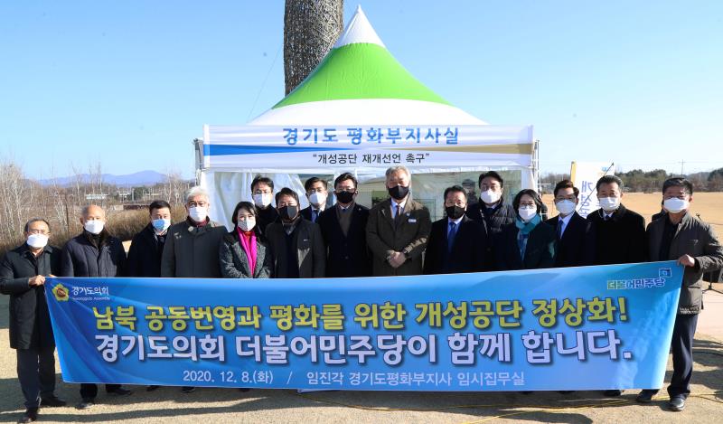 경기도의회 더불어민주당 수석대표단 경기도 평화부지사 임시집무실 지지방문_7