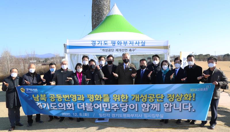 경기도의회 더불어민주당 수석대표단 경기도 평화부지사 임시집무실 지지방문_8