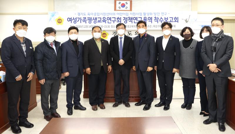 경기도 육아종합지원센터 어린이집 지원사업용역 착수보고회 사진 9