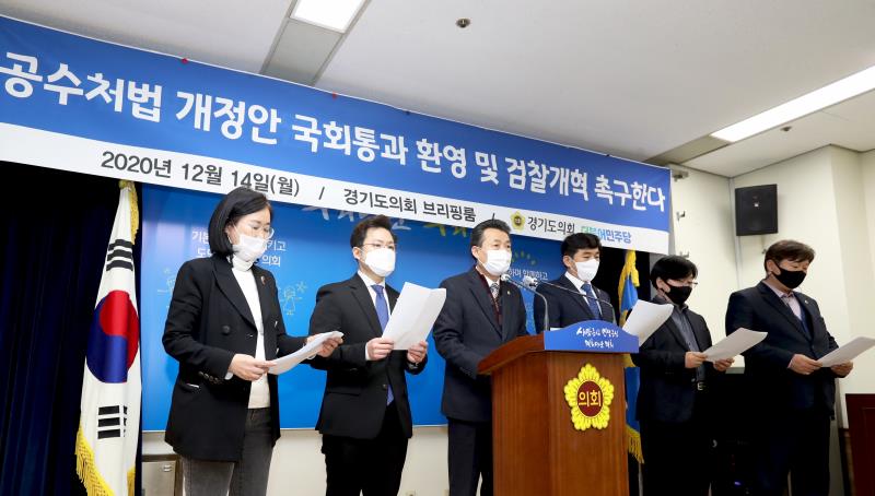 경기도의회 더불어민주당 대변인단 공수처법 개정안 환영 기자회견_3