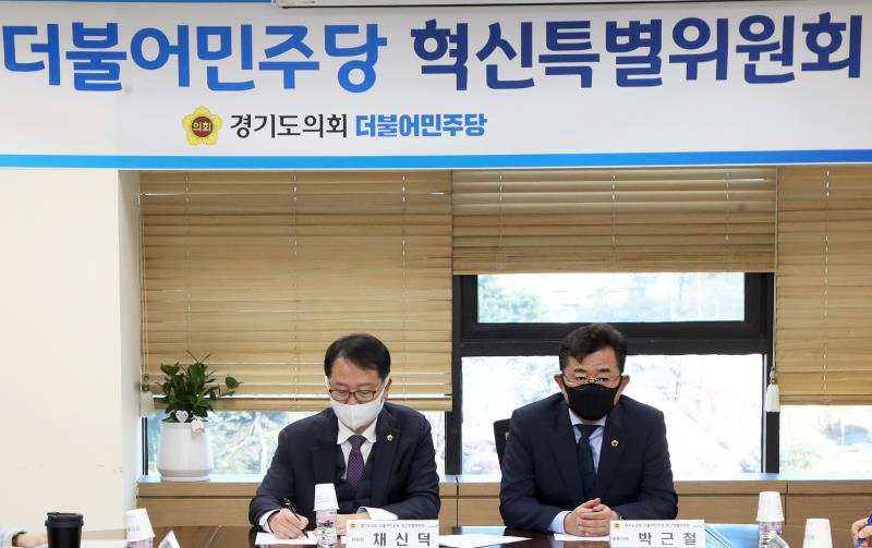 경기도의회 더불어민주당 혁신특별위원회 회의_6