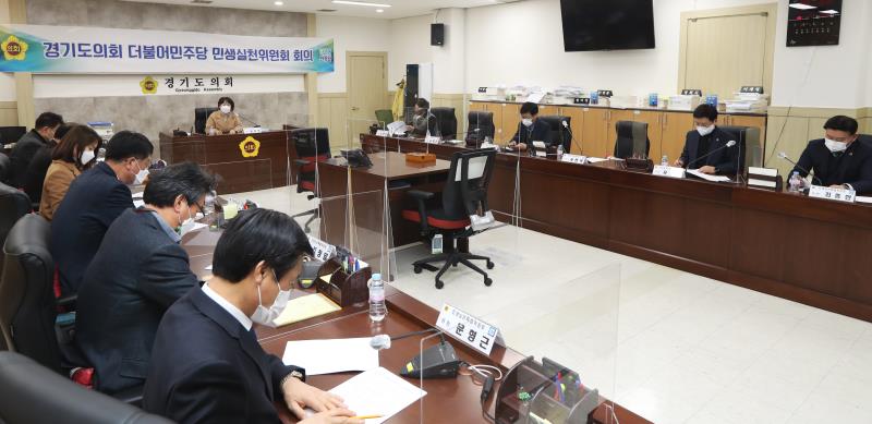 경기도의회 더불어민주당 특별민생실천위원회 회의_3