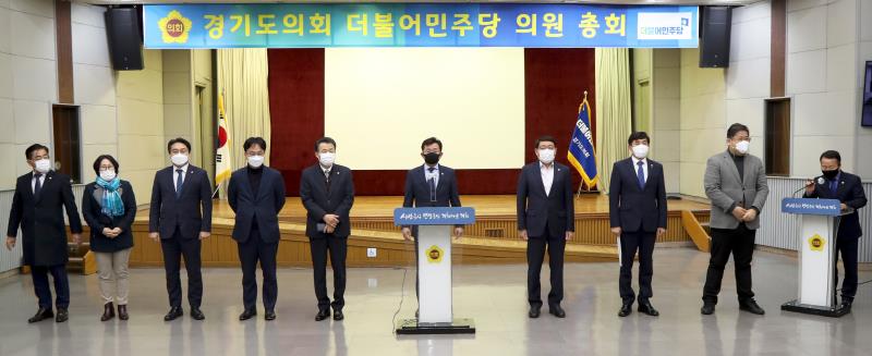 경기도의회 더불어민주당 의원 총회