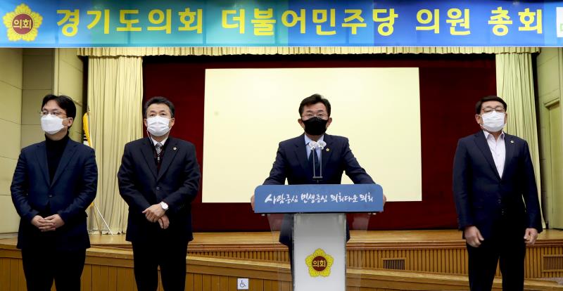 경기도의회 더불어민주당 의원 총회_3