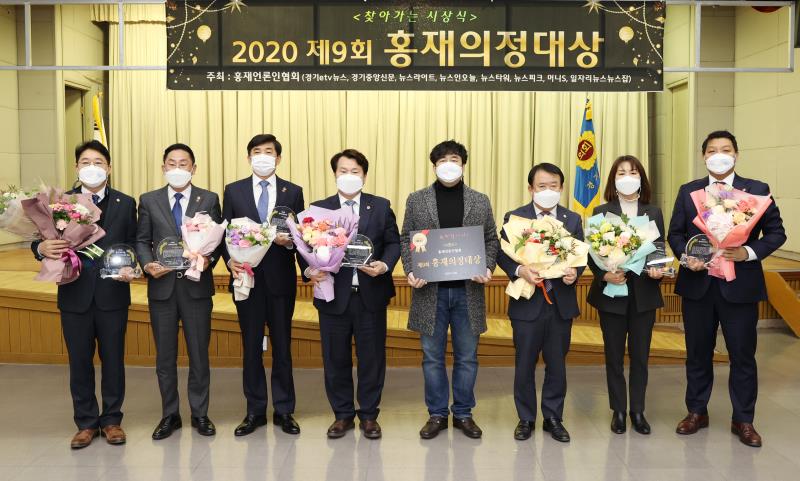 2020 제9회 홍재의정대상 시상식