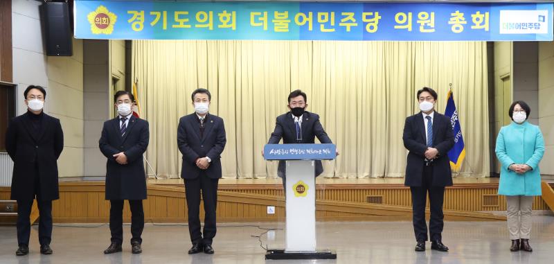 경기도의회 더불어민주당 긴급 의원 총회