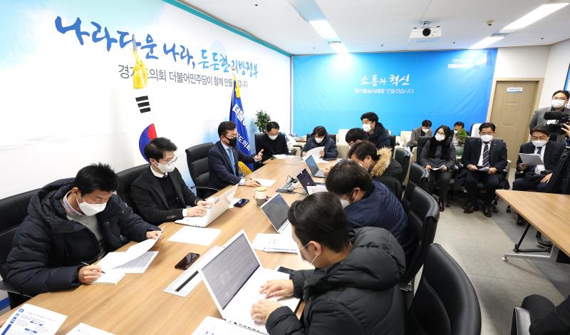 경기도의회 더불어민주당 대표단 예산관련 기자 정담회