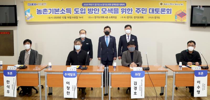 농촌기본소득 도입 방안 모색을 위한 주민 대토론회