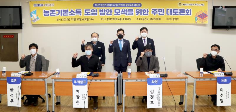 농촌기본소득 도입 방안 모색을 위한 주민 대토론회_2