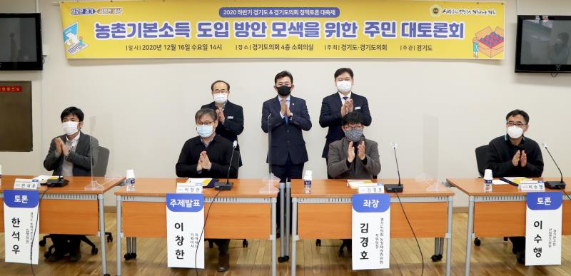 농촌기본소득 도입 방안 모색을 위한 주민 대토론회_3