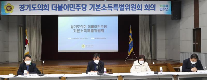 경기도의회 더불어민주당 제7차 기본소득특별위원회 회의_4