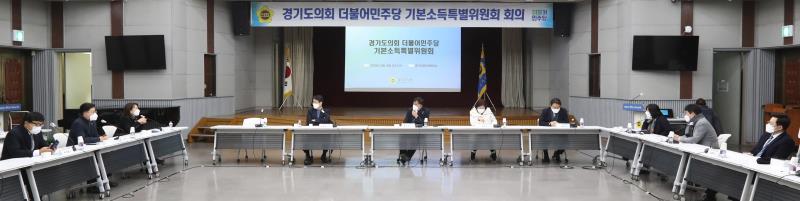 경기도의회 더불어민주당 제7차 기본소득특별위원회 회의