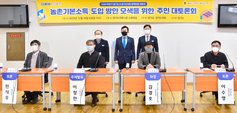 농촌기본소득 도입 방안 모색을 위한 주민 대토론회_2