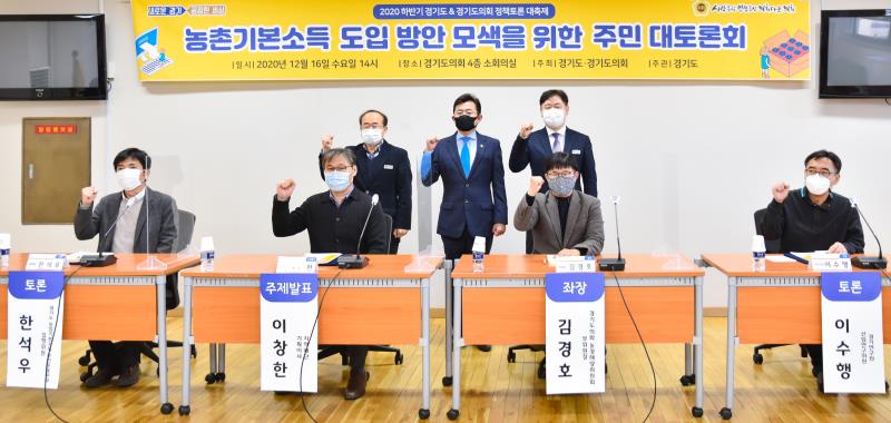 농촌기본소득 도입 방안 모색을 위한 주민 대토론회