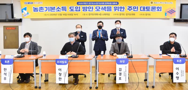 농촌기본소득 도입 방안 모색을 위한 주민 대토론회_3