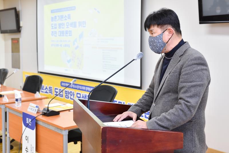 농촌기본소득 도입 방안 모색을 위한 주민 대토론회_5