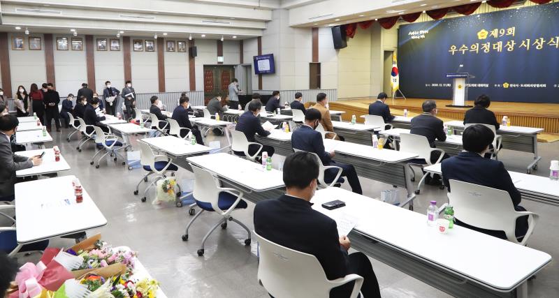 제9회 우수의정대상 시상식