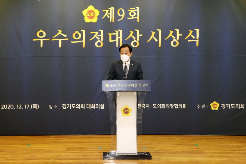 제9회 우수의정대상 시상식_4