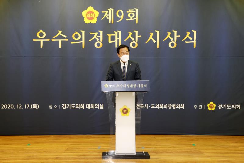 제9회 우수의정대상 시상식_5