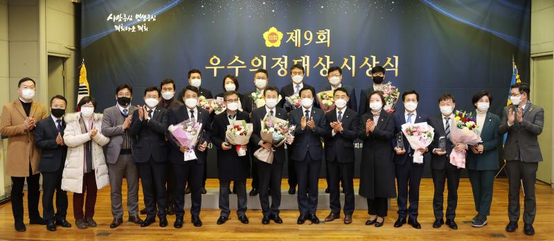 제9회 우수의정대상 시상식