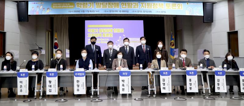 학령기 발달장애 현황과 지원정책 토론회