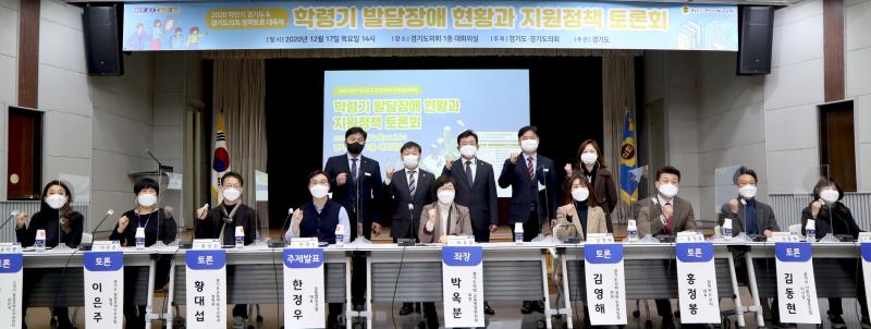 학령기 발달장애 현황과 지원정책 토론회_2