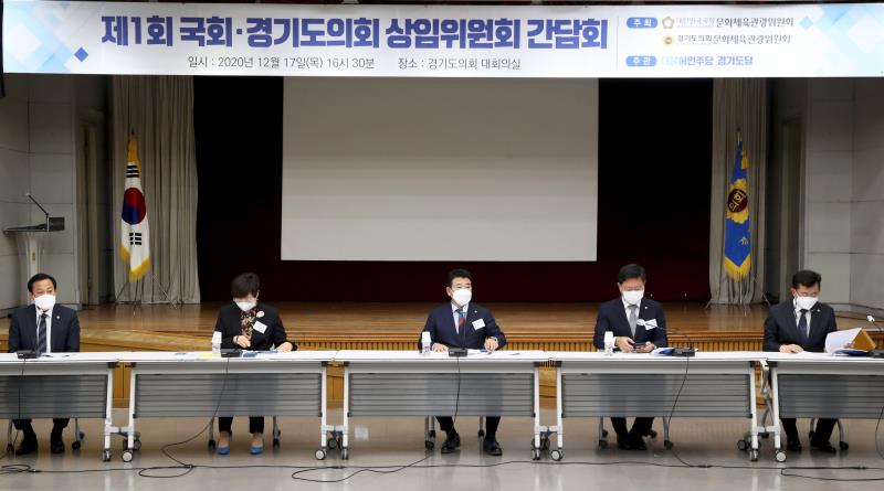 제1회 더불어민주당 경기도당 국회.경기도의회 상임위원회 간담회_2