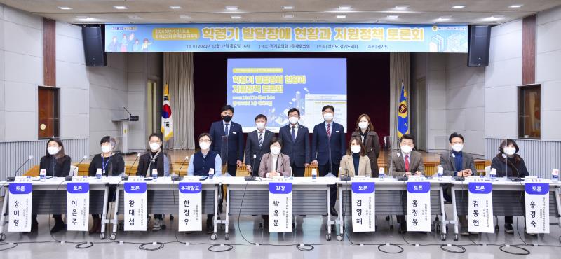 학령기 발달장애 현황과 지원정책 토론회_2