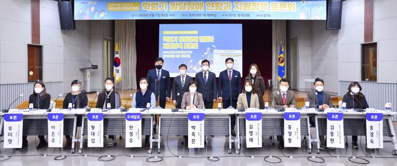 학령기 발달장애 현황과 지원정책 토론회_3