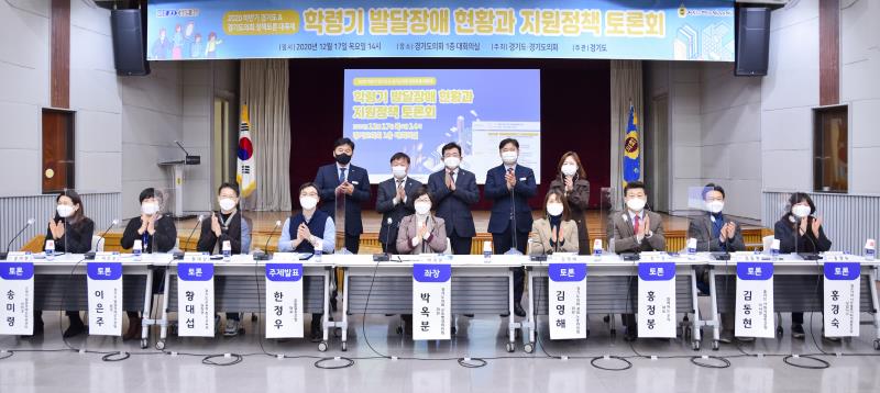 학령기 발달장애 현황과 지원정책 토론회