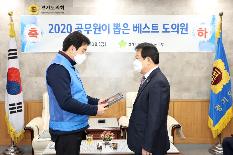 2020 공무원이 뽑은 베스트 도의원 시상식_3