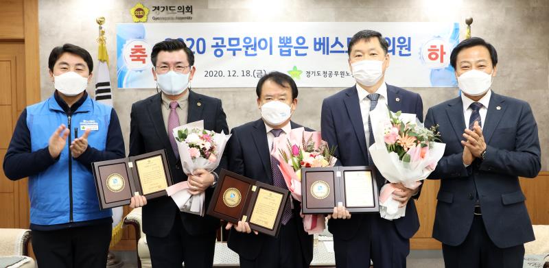 2020 공무원이 뽑은 베스트 도의원 시상식