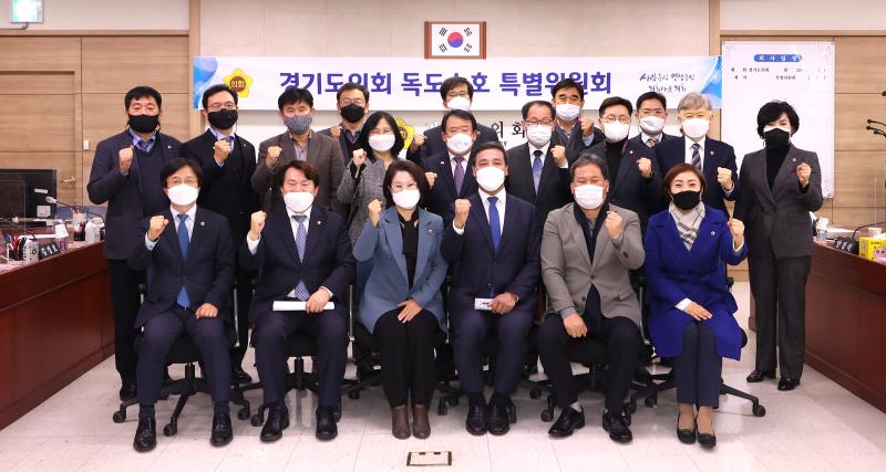 경기도의회 독도수호 특별위원회