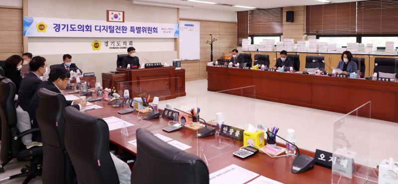 경기도의회 디지털전환 특별위원회 제1차 회의_8