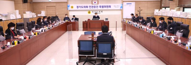 경기도의회 인권증진특별위원회 회의_2