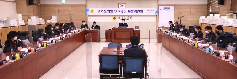 경기도의회 인권증진특별위원회 회의_3