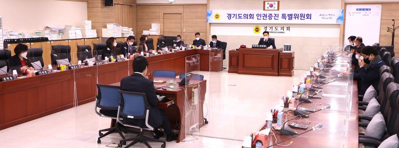 경기도의회 인권증진특별위원회 회의_4