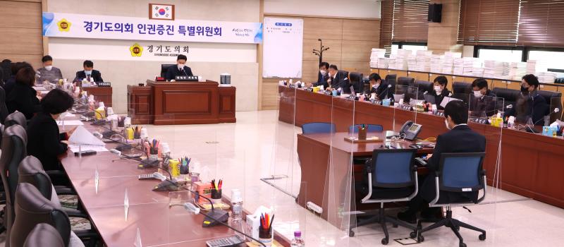 경기도의회 인권증진특별위원회 회의_5